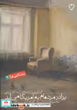 کتاب برادر مرده ام به امریکا می آید مجموعه ده داستان کوتاه... | ایده بوک