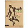 کتاب مزیت شاد بودن اثر شان آكر نشر صابرین