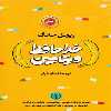 کتاب خداحافظ ویتامین اثر ریچل خانگ انتشارات کتاب پارسه 
