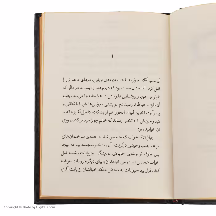 کتاب رمانهای جاویدان جهان 26 (قلعه ی حیوانات) اثر جورج اورول