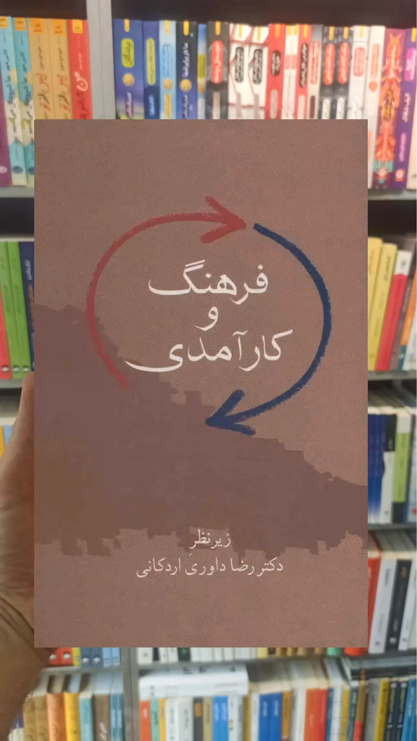 فرهنگ و کارآمدی رضا داوری اردکانی سخن - بانک کتاب ماندگار-قیمت-خرید-کتاب-کمک-درسی-کنکور-دانشگاهی