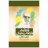 کتاب قطامه فاجعه رمضان  اثر جرجی زیدان انتشارات پل