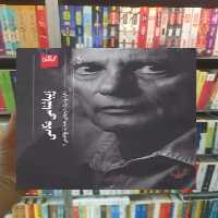 زیباشناسی عکاسی چشمه - بانک کتاب ماندگار-قیمت-خرید-کتاب-کمک-درسی-کنکور-دانشگاهی