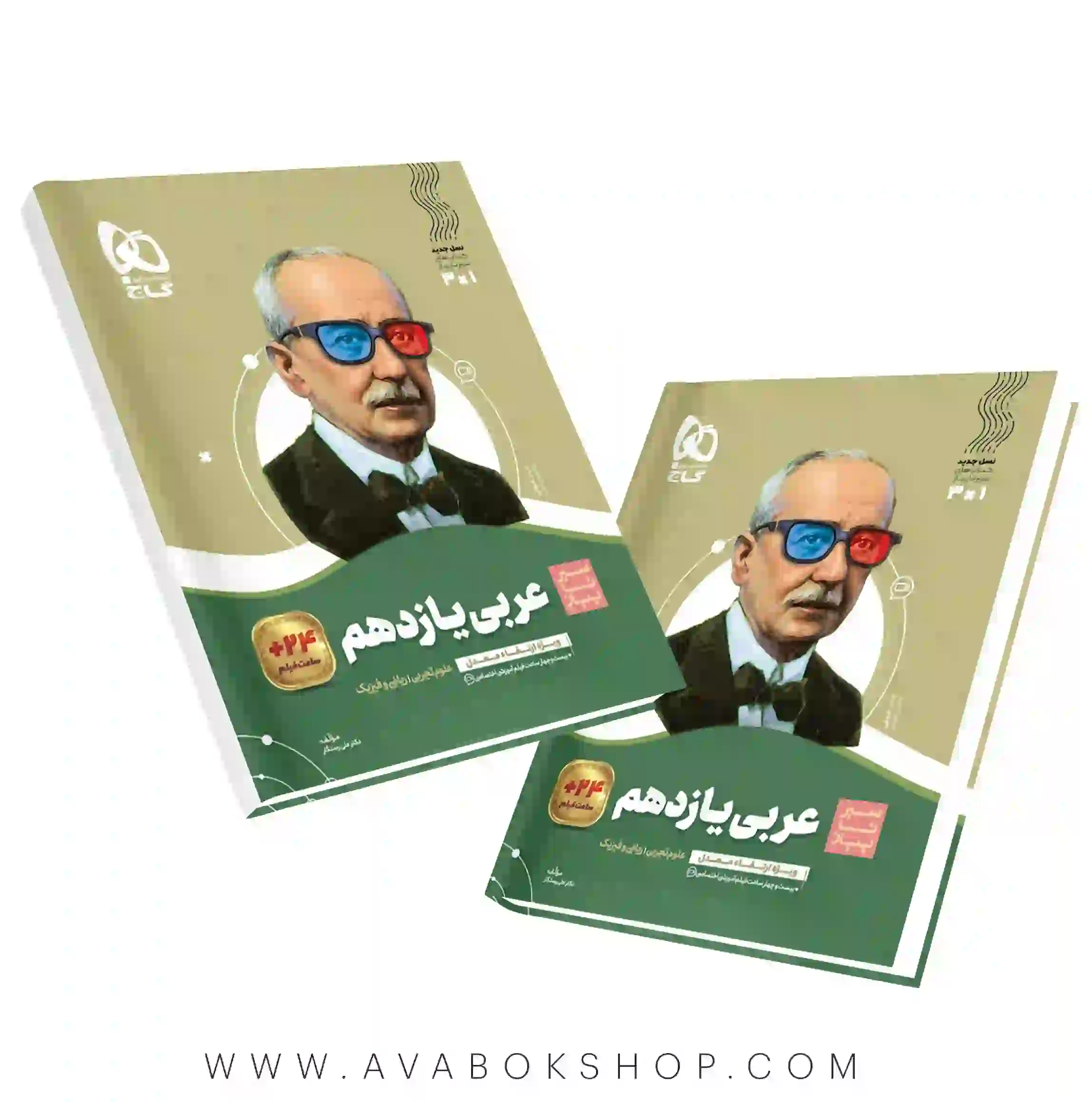 کتاب سیر تا پیاز عربی یازدهم گاج