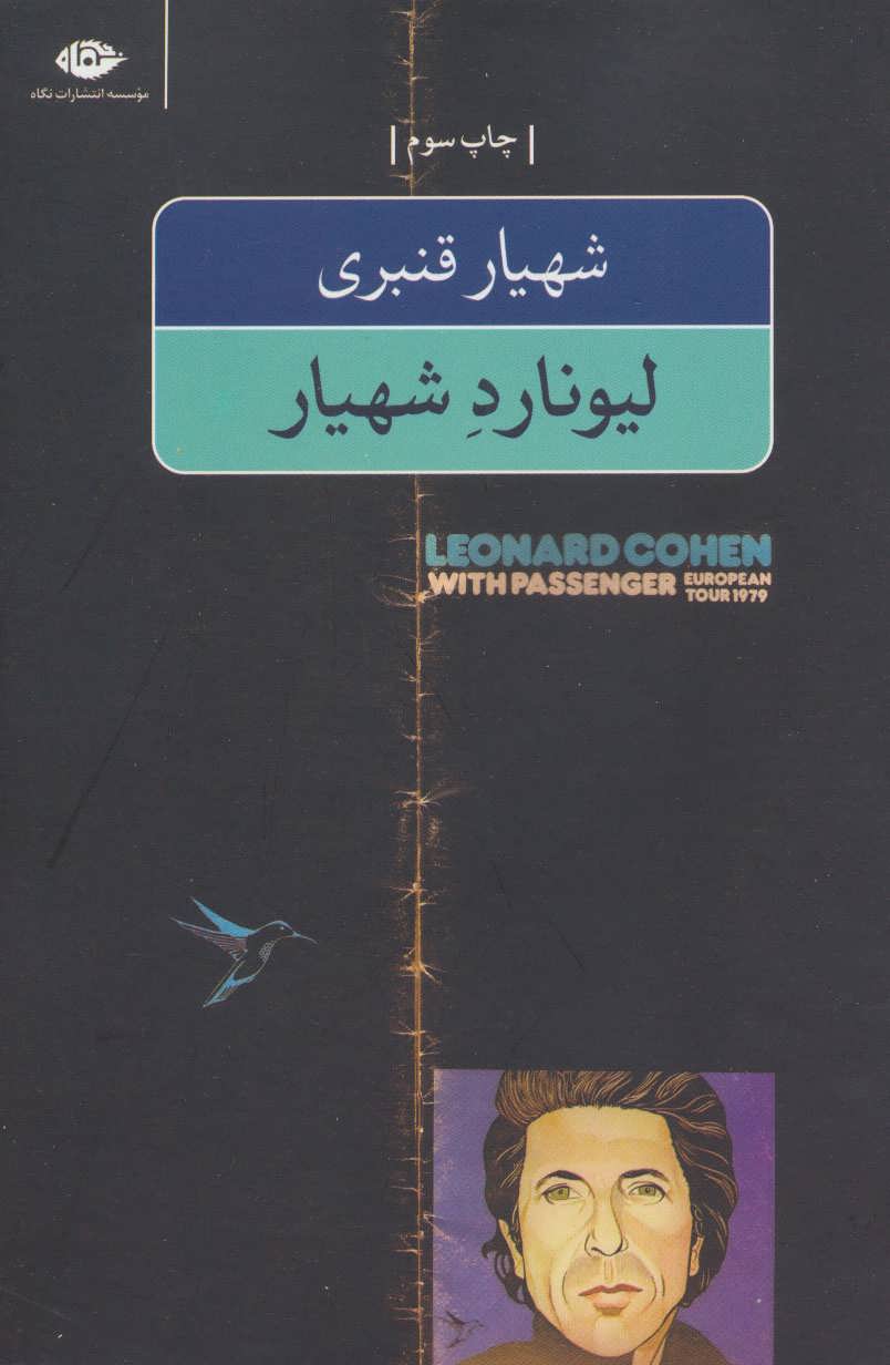 لیونارد شهیار (2زبانه) - کتاب‌فروشی کوچه کتاب