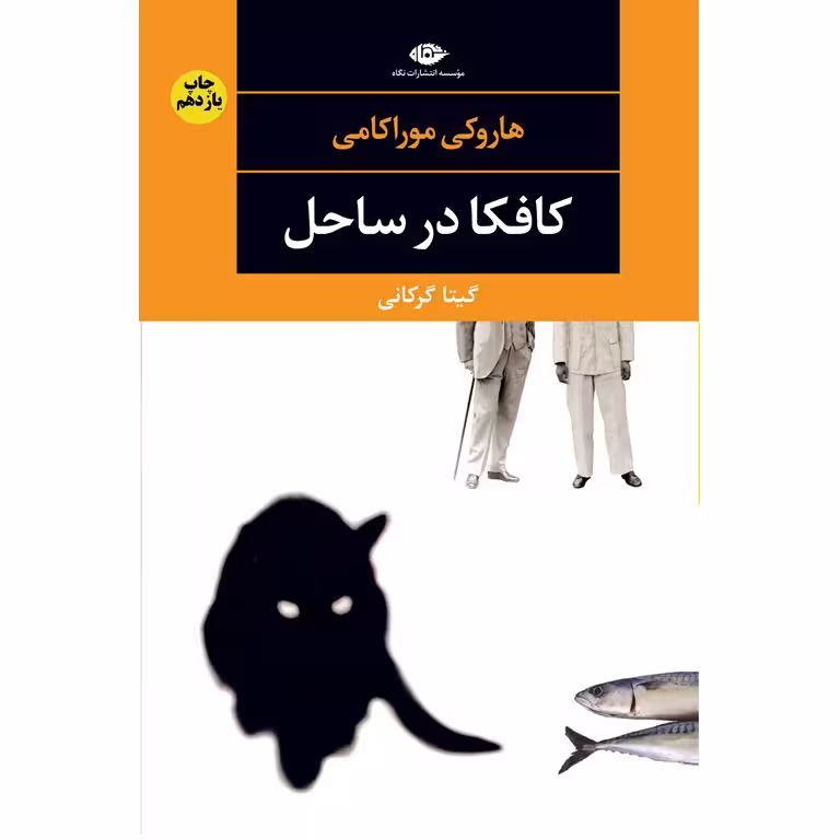 کافکا در ساحل