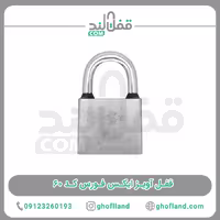 قفل آویز ایکس فورس کد 60 - فروشگاه اینترنتی قفل لند