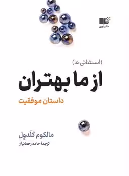 از ما بهتران - کتاب‌فروشی کوچه کتاب