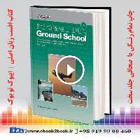 ASA – The Pilot’s Manual: Ground School Private and Commercial Pilot 5th Edition