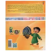 کتاب من امام سجاد را دوست دارم اثر غلامرضا حیدری ابهری انتشارات جمال جلد 6