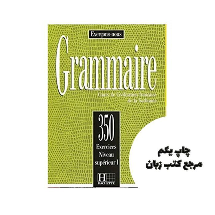 Les 350 Exercices Grammaire Superieur 1 کتاب نویسنده Collectif