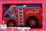 قیمت و خرید کتاب به من می گن ماشین آتش نشانی | ایده بوک