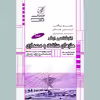 کتاب مجموعه سوالات هنرهای ساخت و معماری اثر جمعی از نویسندگان انتشارات عصر کنکاش 2 جلدی