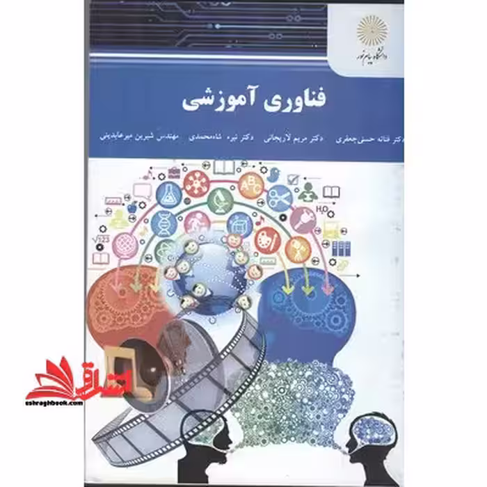 فناوری آموزشی - فروشگاه کتاب اشراق