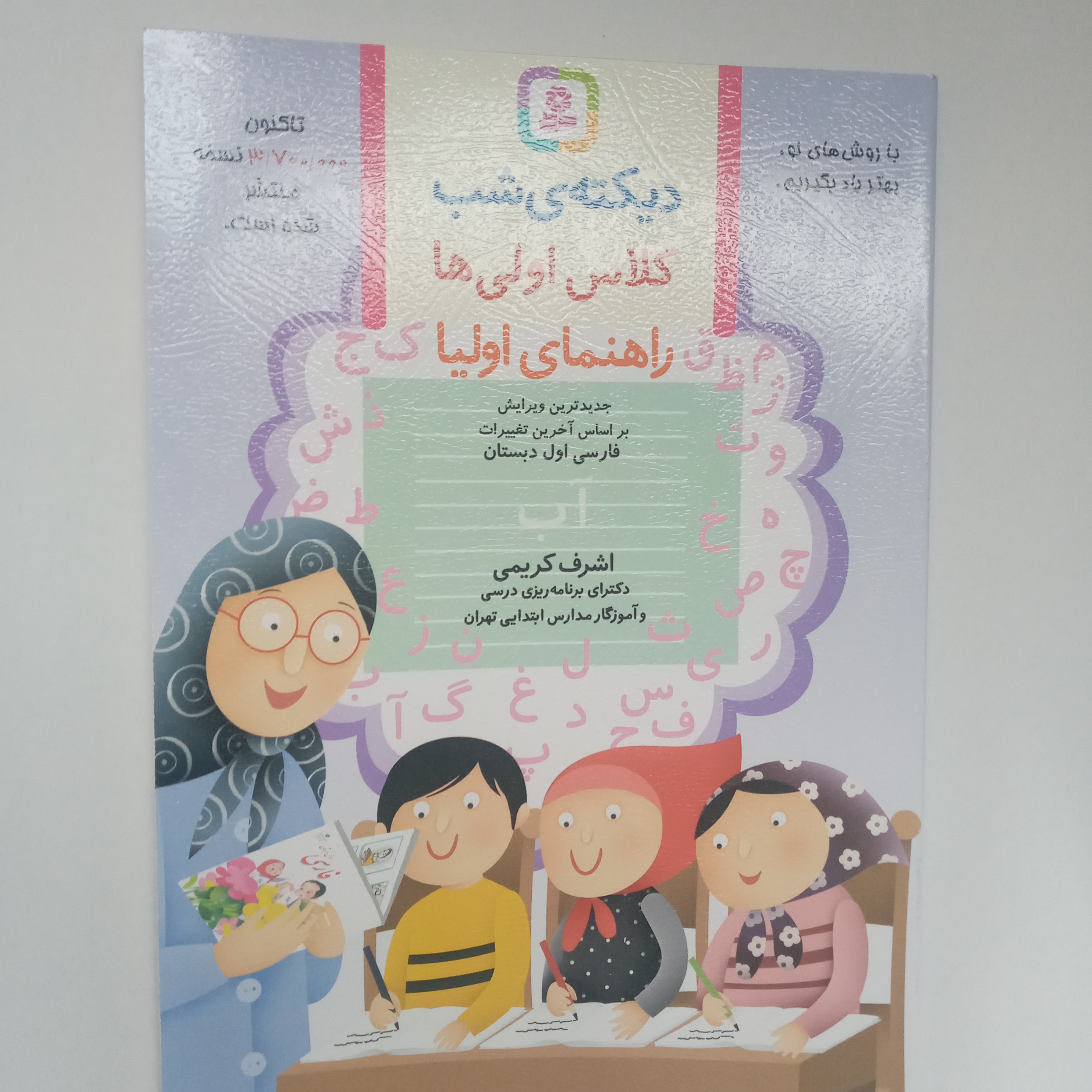 دیکته شب اول ابتدایی ها اشرف کریمی