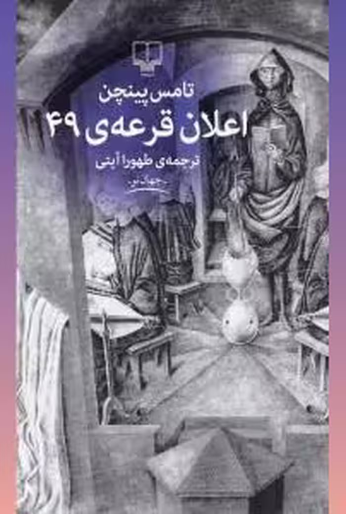 اعلان قرعه‌ی 49