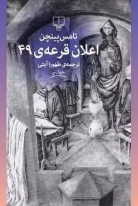 اعلان قرعه‌ی 49