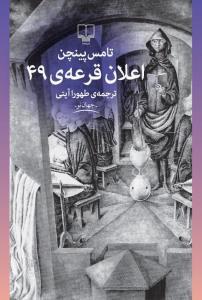 اعلان قرعهی 49