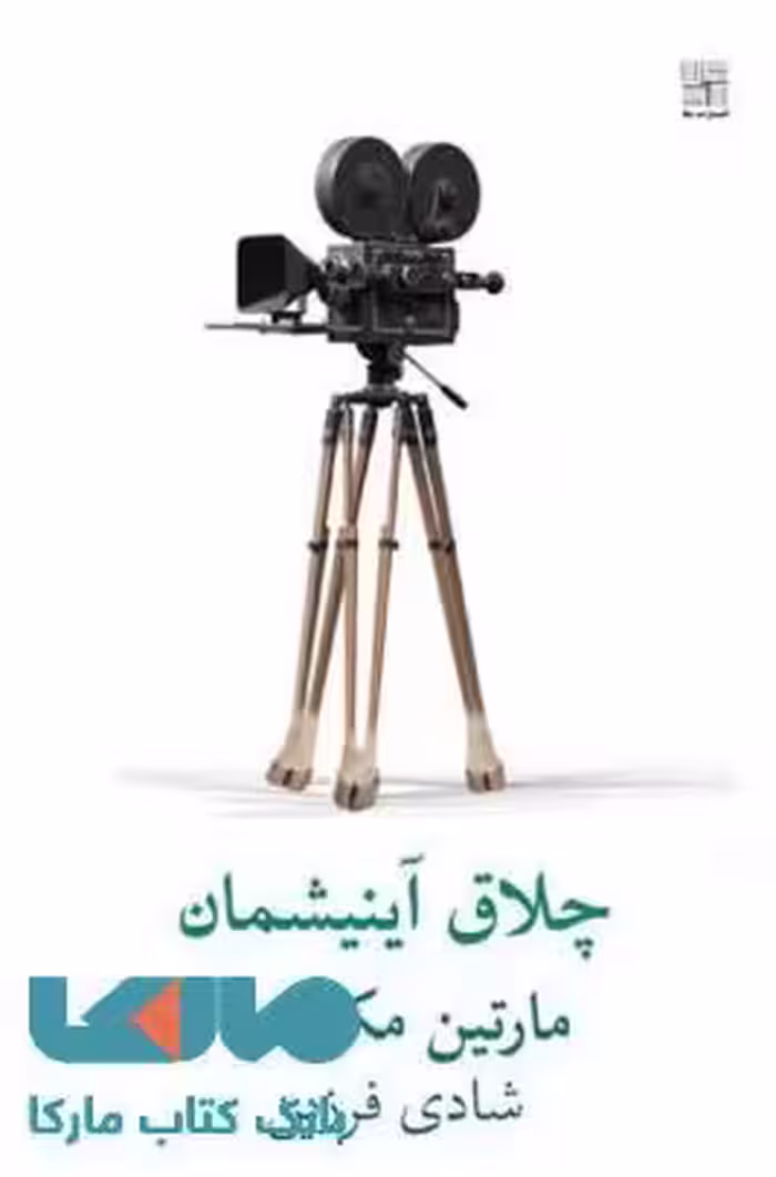 چلاق آینیشمان نشر نیلا