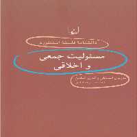 دانشنامه استنفورد(34)مسئولیت‌جمعی‌(ققنوس)