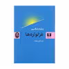 کتاب غزلواره ها اثر ویلیام شکسپیر