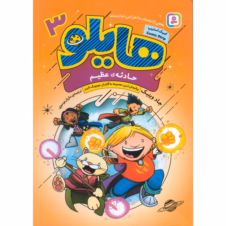 هایلو 3: حادثه ی عظیم