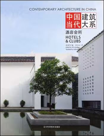 󾕇 دانلود کتاب Contemporary Architecture in China - Hotels &amp; Clubs - دانلود کتاب های دانشگاهی