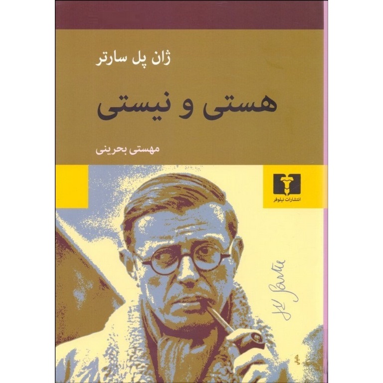 هستی و نیستی