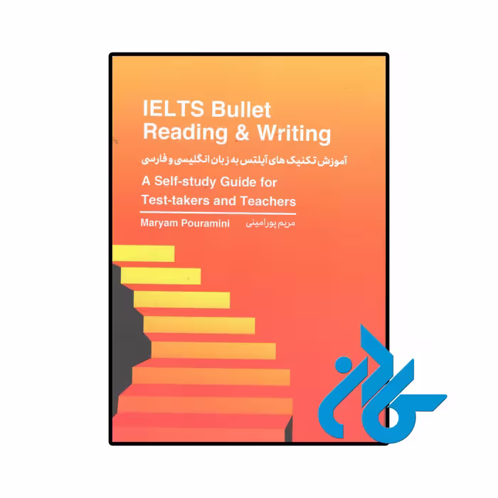 خرید و قیمت کتاب تکنیک‌های آیلتس به زبان انگلیسی و فارسی IELTS Bullet Reading &amp; Writing از فروشگاه کادن