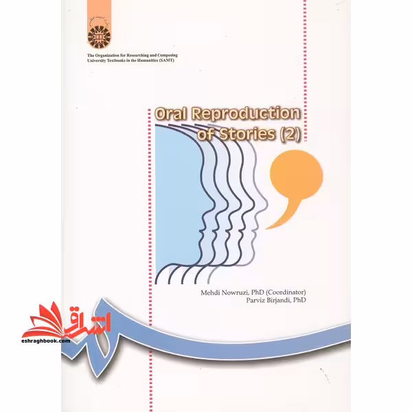 بیان شفاهی داستان 2 Oral reproduction of stories (2) : completely revised کد 34 - فروشگاه کتاب اشراق