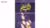 کتاب شب چهلم اثر فاطمه دولتی انتشارات جمکران