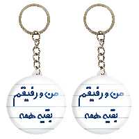 جاکلیدی خندالو مدل من و رفیقم بقیه همه کد 6905 مجموعه 2 عددی