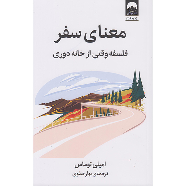 کتاب معنای سفر اثر امیلی توماس نشر میلکان