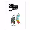 کتاب تئاتر میان شرق و غرب اثر نیکولا ساوارزه نشر نیماژ