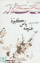 قیمت و خرید کتاب ادبیات برتر رمان26 اثر هادی شریفی | ایده بوک