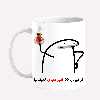 ماگ مدل لیوان شخصی بابا امیرمهدی کد 0042
