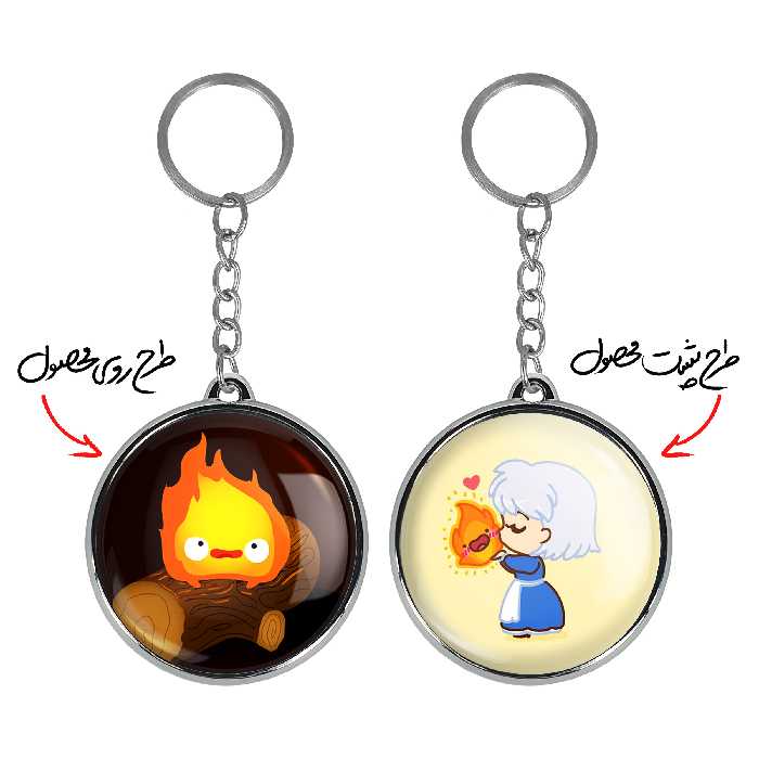 جاکلیدی خندالو طرح سوفی و کالسیفر انیمه قلعه متحرک هاول مدل دوطرفه کد 1288112886