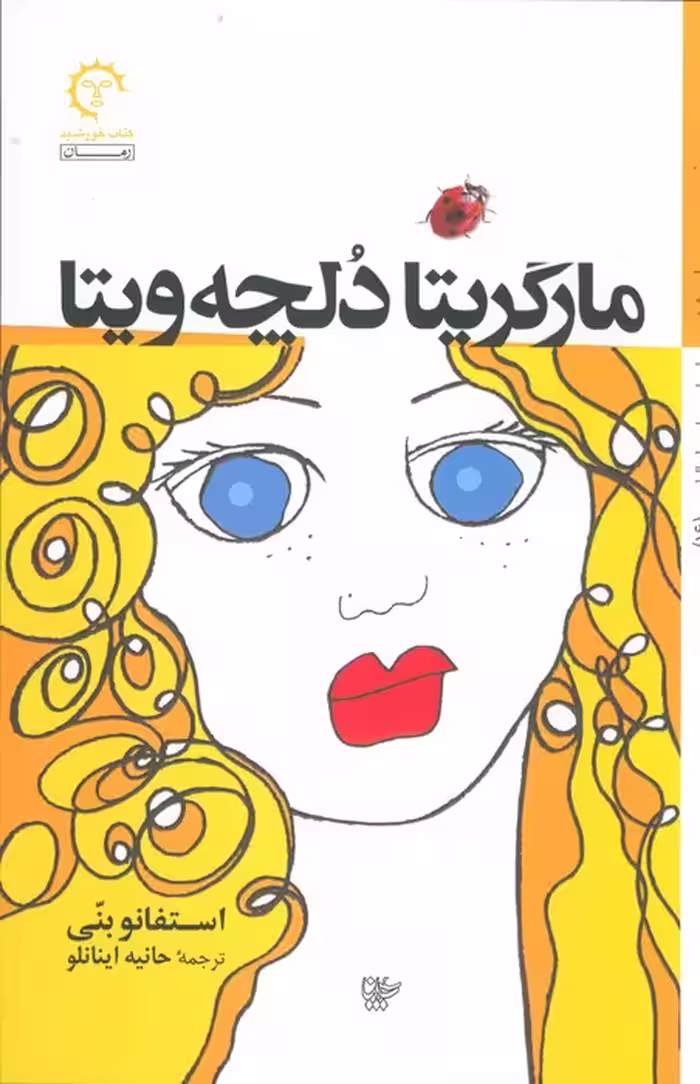 مارگریتا دلچه ویتا - ناشربوک | خرید آنلاین کتاب