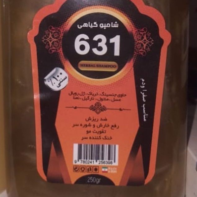 شامپو گیاهی 631