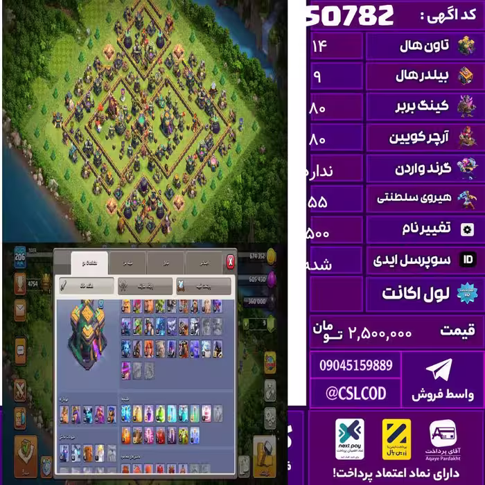 اکانت کلش لول 208 تاون 14 لول 80 کویین 80 واردن  رویال چمپیون 55 شاهزاده مینیون 30 تغییرنام 500 کد 50782