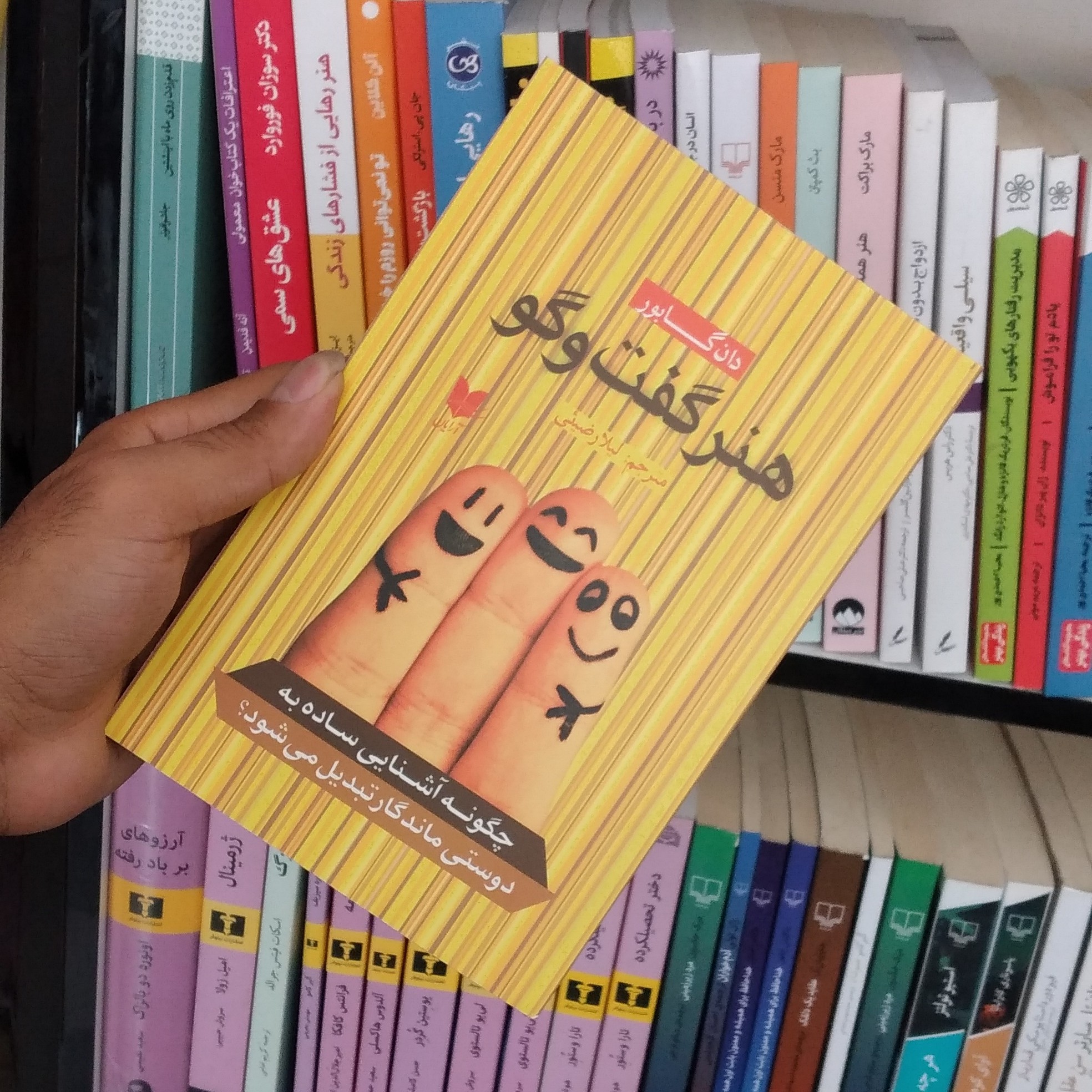 کتاب هنر گفت و گو