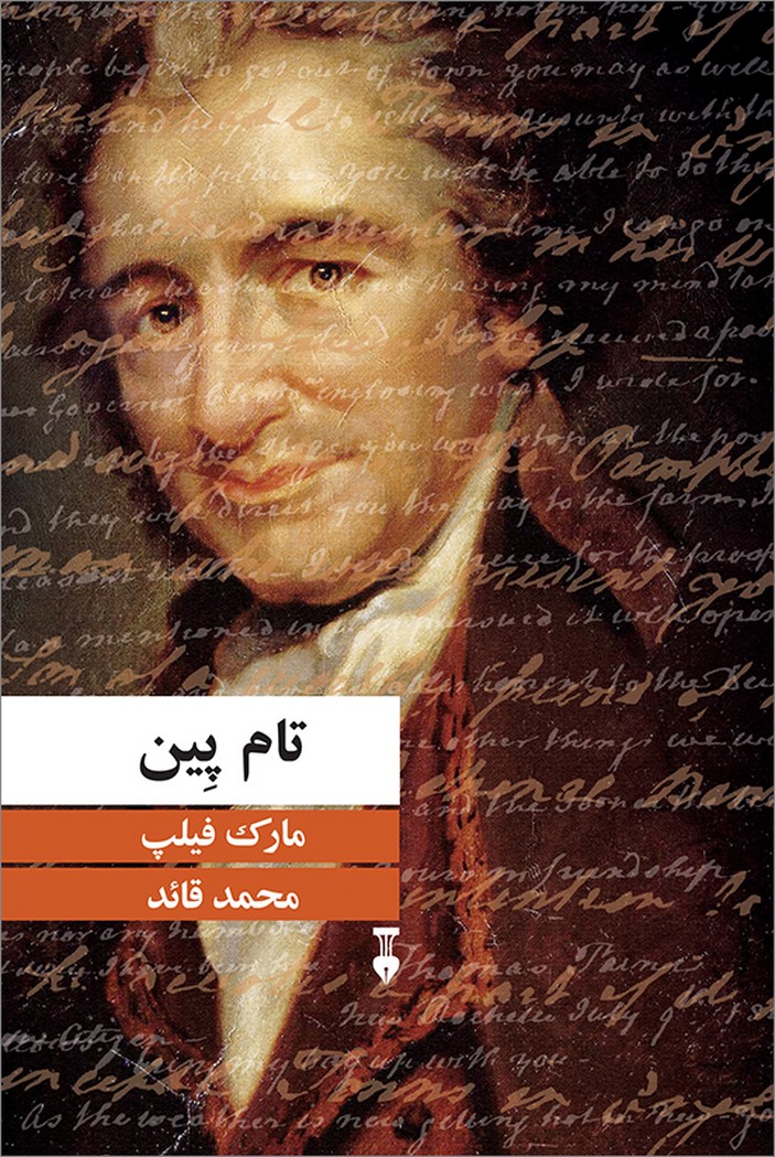 تام پین - کتاب‌فروشی کوچه کتاب