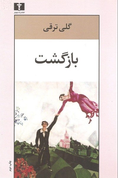 بازگشت