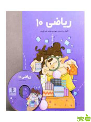 بسته ریاضی دهم یاضی و تجربی پرش - سیب ترش - SibTorsh