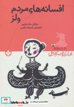 قیمت و خرید کتاب افسانه های مردم ولز اثر مایکل مک لیامور | ایده بوک
