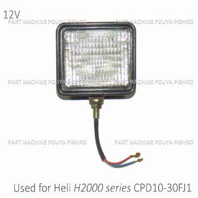 چراغ پروژکتور 12 ولت لیفتراک هلی