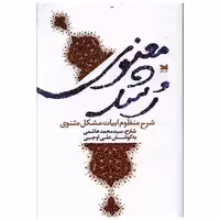 کتاب رشد معنوی اثر محمد هاشمی
