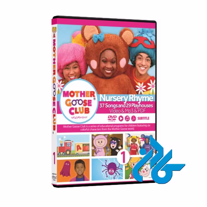 MOTHER GOOSE CLUB SONGS PART 1 | تا 50% تخفیف | فروشگاه اینترنتی کادن