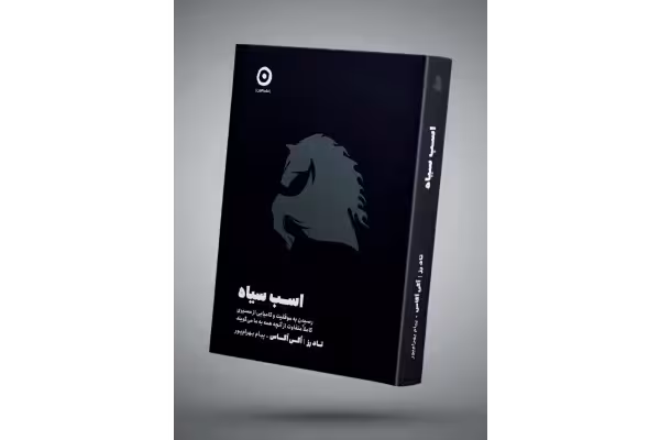 کتاب اسب سیاه - کتابخانه مجازی واتیکان