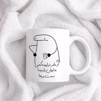 ماگ حس آمیزی طرح از مادر نزاییده مدل پارمیسا 